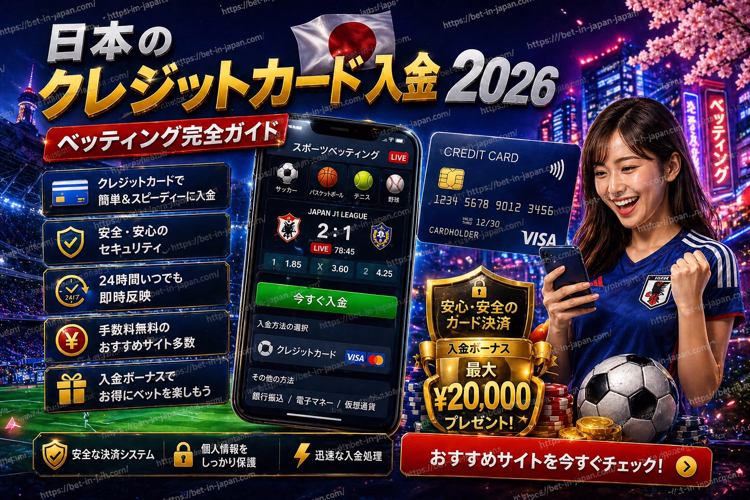 日本のクレジットカード入金2026 完全ガイド