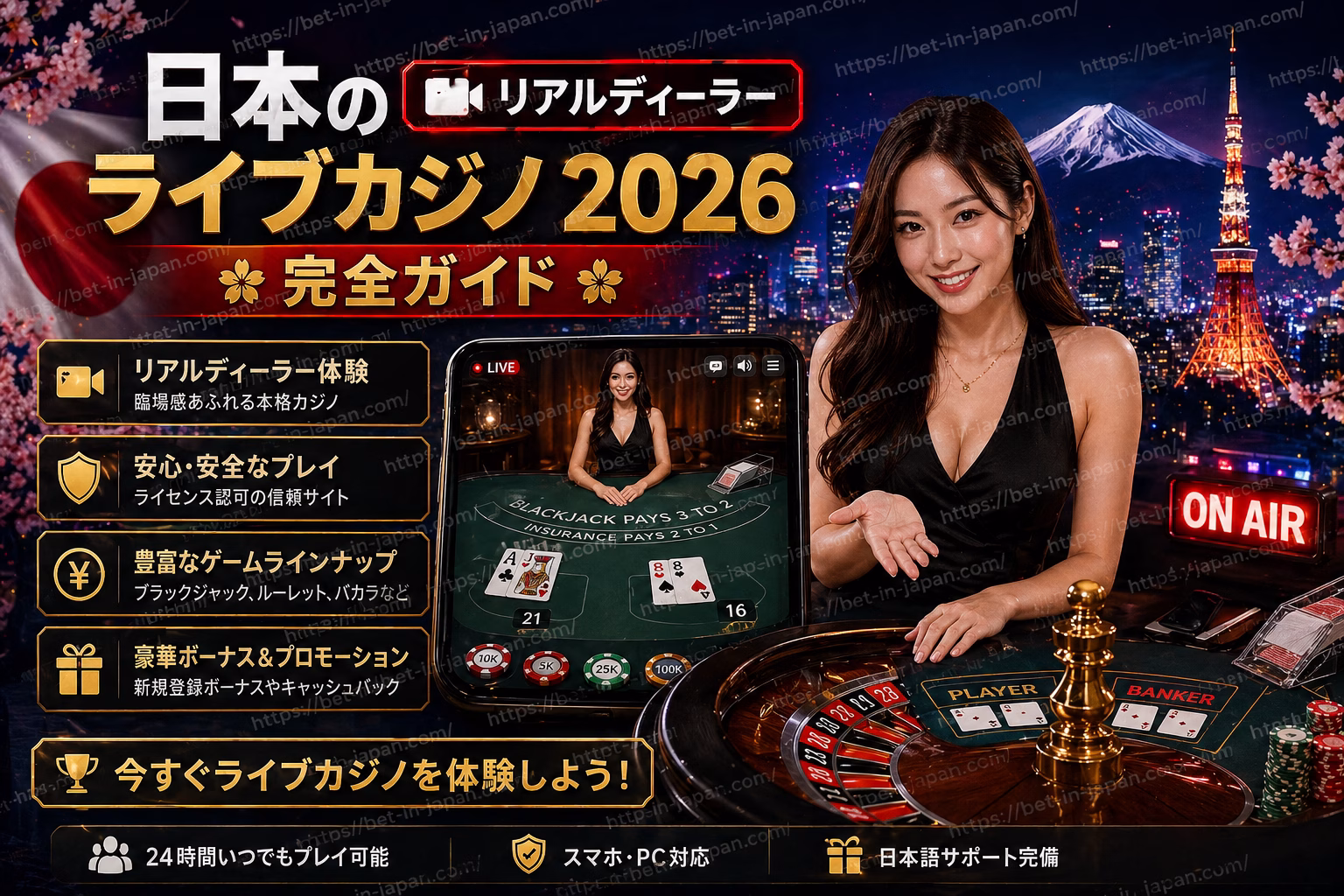 日本のライブカジノ2026 リアルディーラーガイド